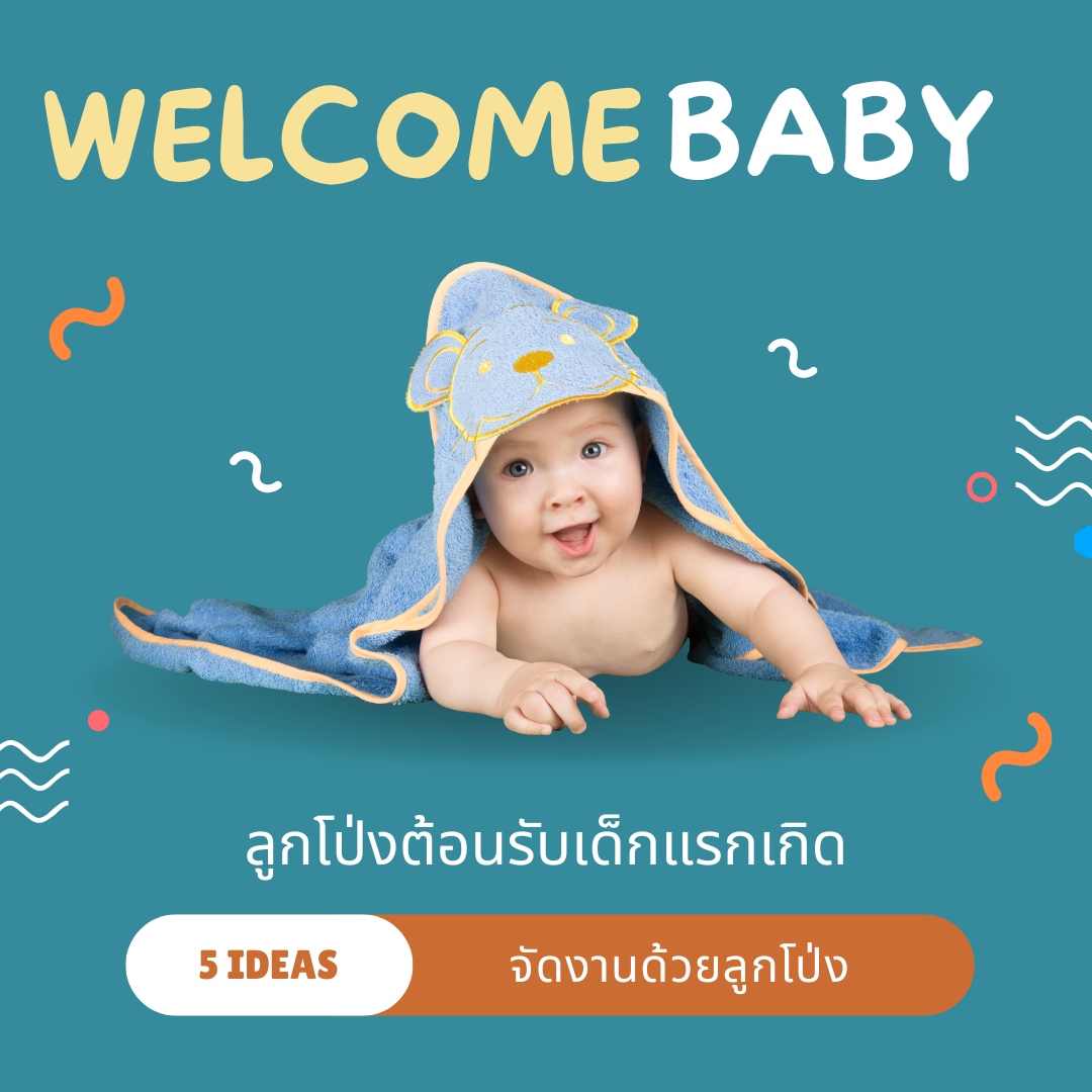 ลูกโป่ง Welcome baby